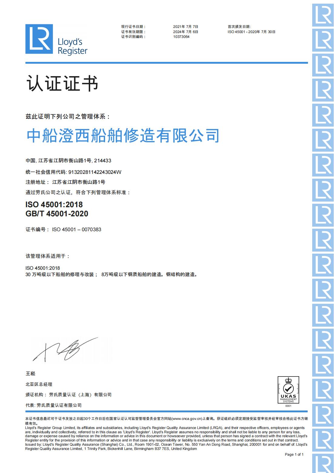 LR職業(yè)健康安全管理體系證書（中文）_00.jpg